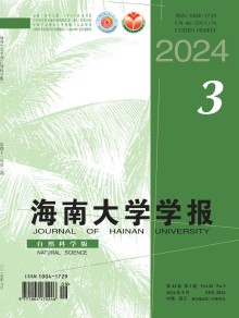 海南大学学报·自然科学版期刊